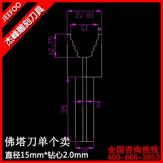 直径15mm*钻心2.0mm佛塔刀一支|木工车刀佛塔刀|佛头车刀